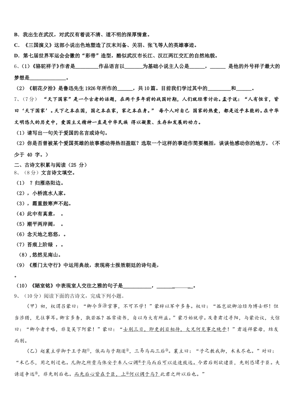 2025届河南省郑州市第四十七中学七下语文期中达标检测模拟试题含解析_第2页