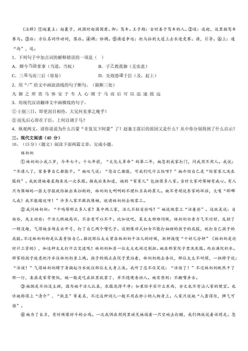 2025届河南省郑州市第四十七中学七下语文期中达标检测模拟试题含解析_第3页