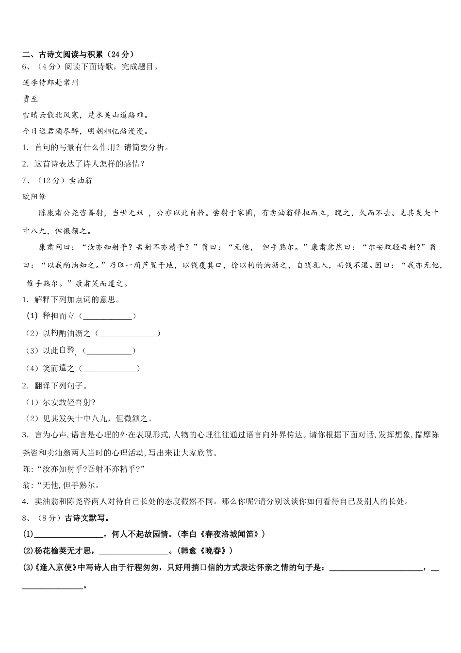 2024-2025学年河南省新乡市第七中学七年级语文第二学期期中达标测试试题含解析_第2页