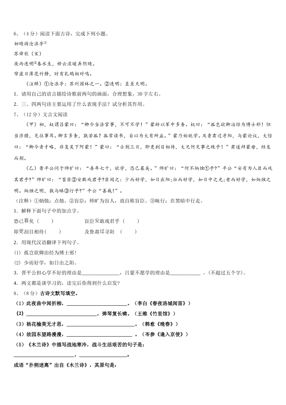 2025届河南省封丘语文七年级第二学期期中学业水平测试模拟试题含解析_第2页