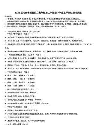 2025届河南省封丘语文七年级第二学期期中学业水平测试模拟试题含解析