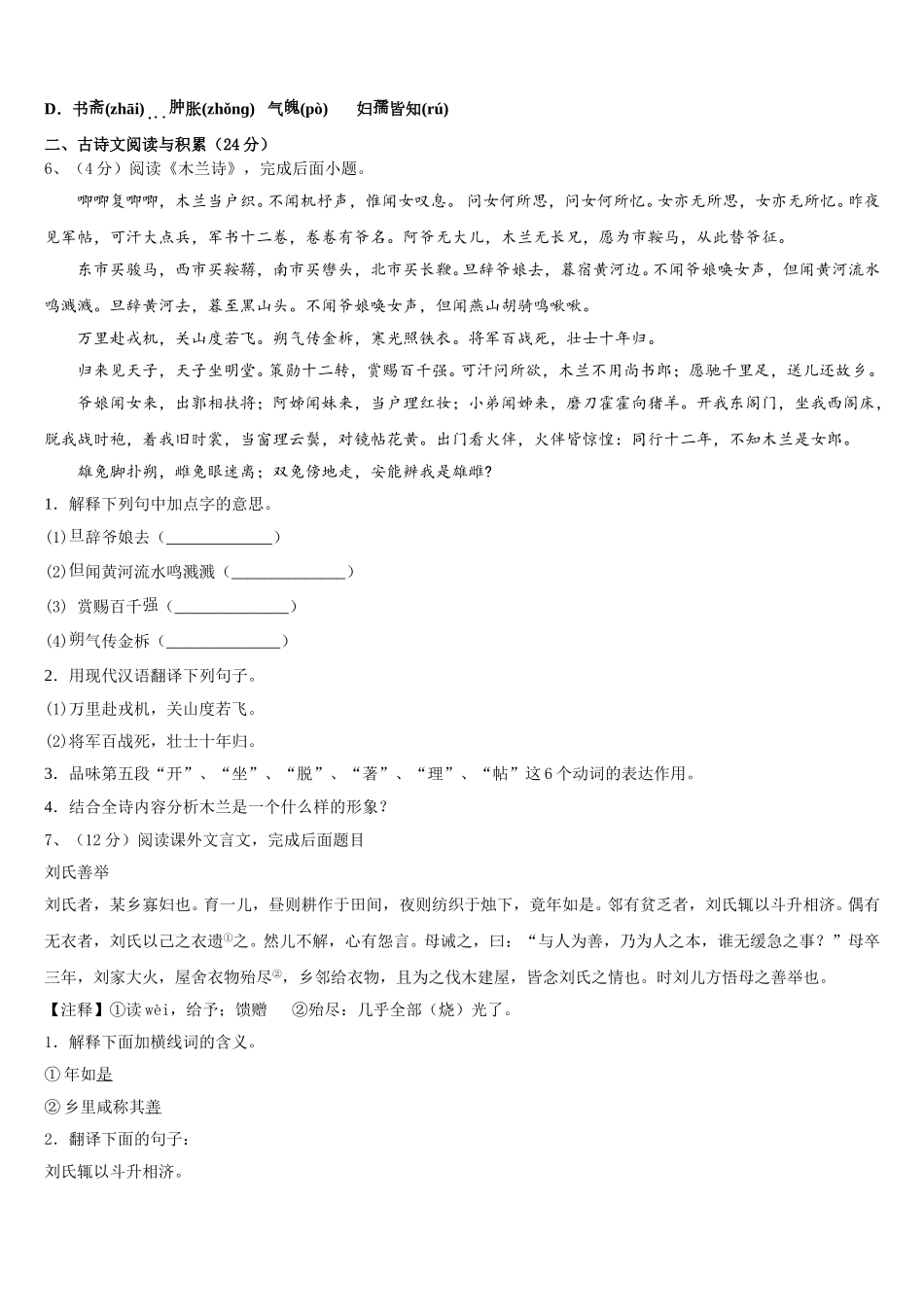 2024-2025学年河南省南阳市桐柏县语文七年级第二学期期中调研模拟试题含解析_第2页