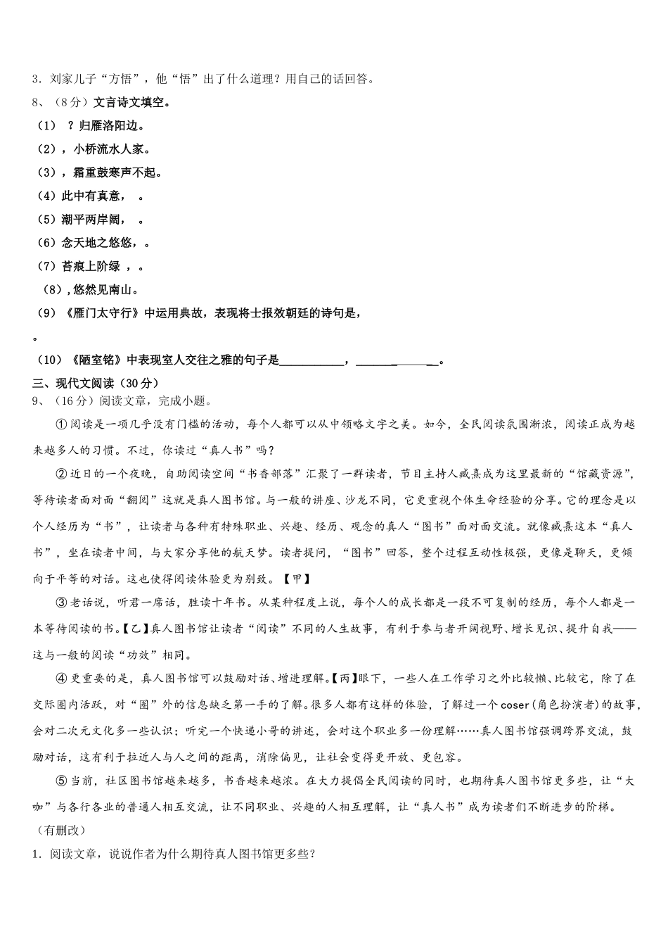 2024-2025学年河南省南阳市桐柏县语文七年级第二学期期中调研模拟试题含解析_第3页