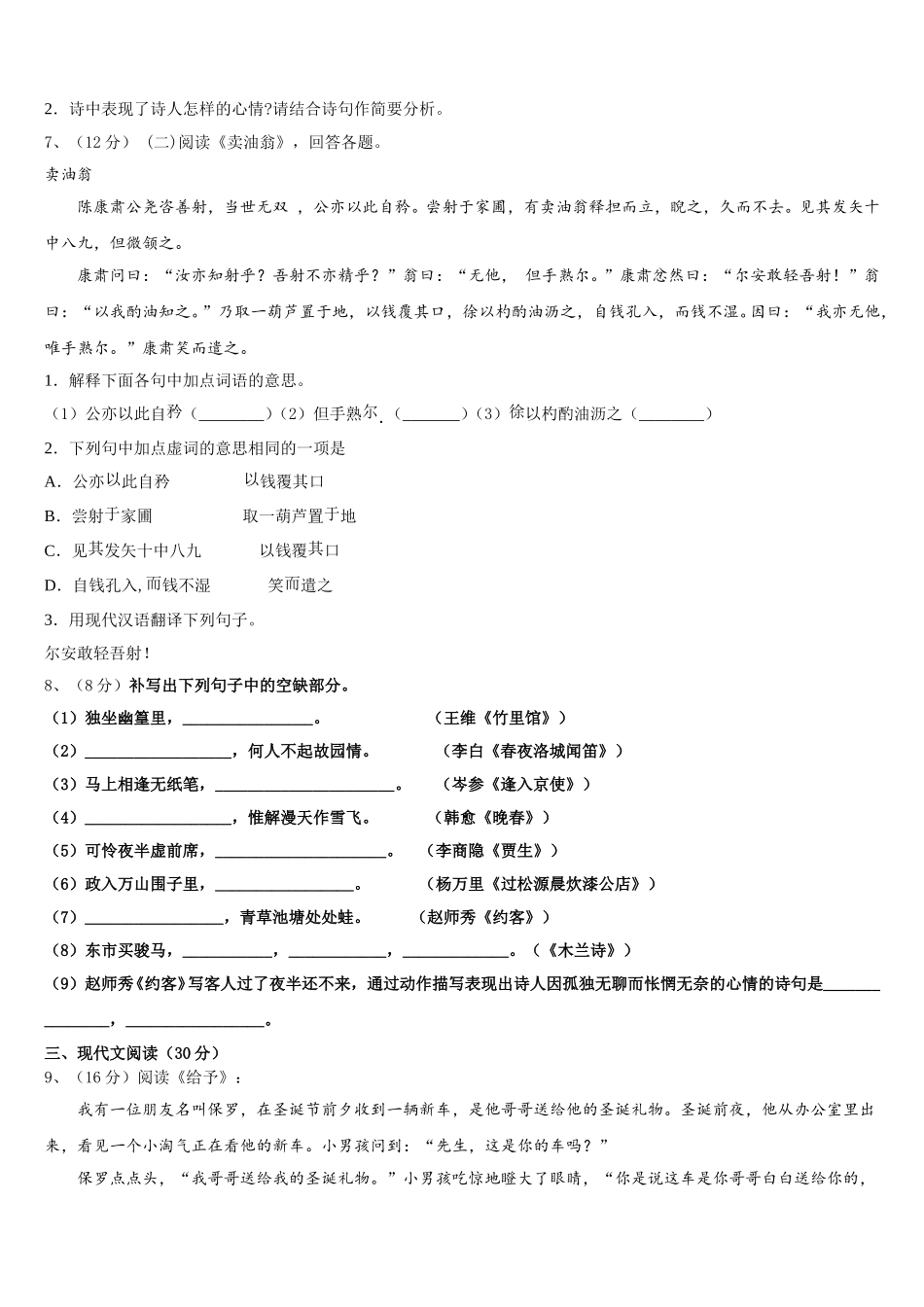 2025届河南省郑州市第一中学语文七下期中经典模拟试题含解析_第2页