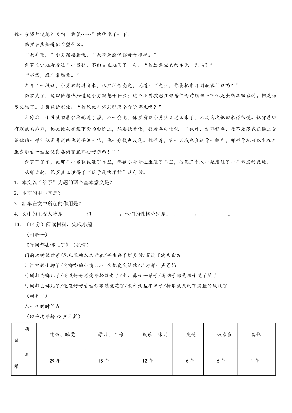 2025届河南省郑州市第一中学语文七下期中经典模拟试题含解析_第3页
