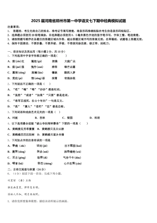 2025届河南省郑州市第一中学语文七下期中经典模拟试题含解析