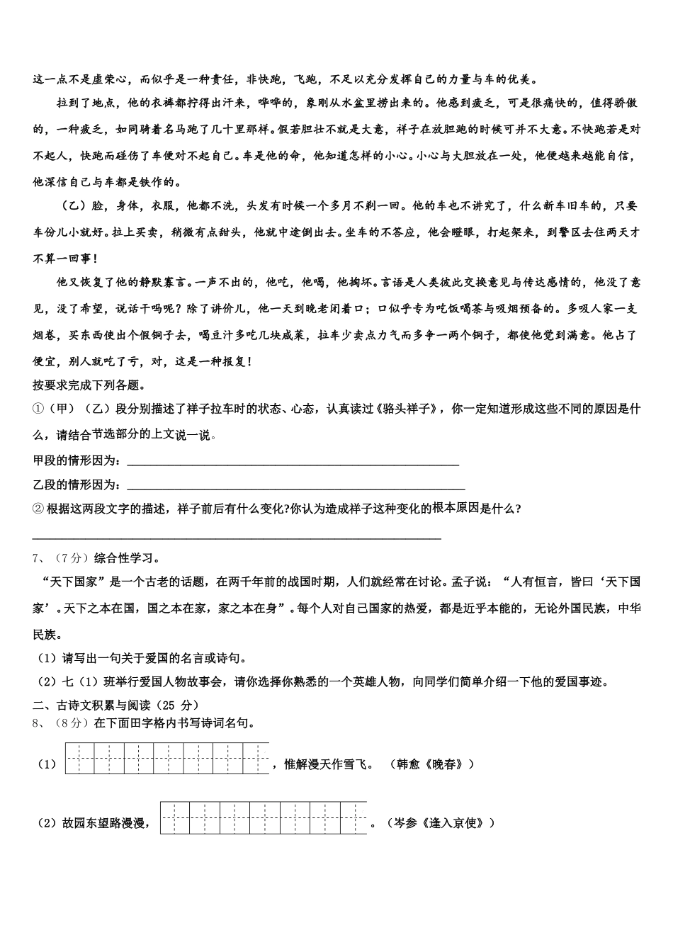河南省固始县联考2024-2025学年七下语文期中复习检测试题含解析_第2页