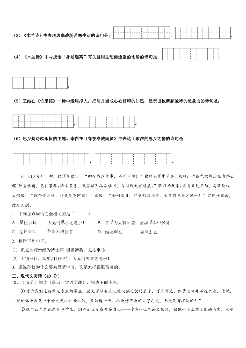 河南省固始县联考2024-2025学年七下语文期中复习检测试题含解析_第3页