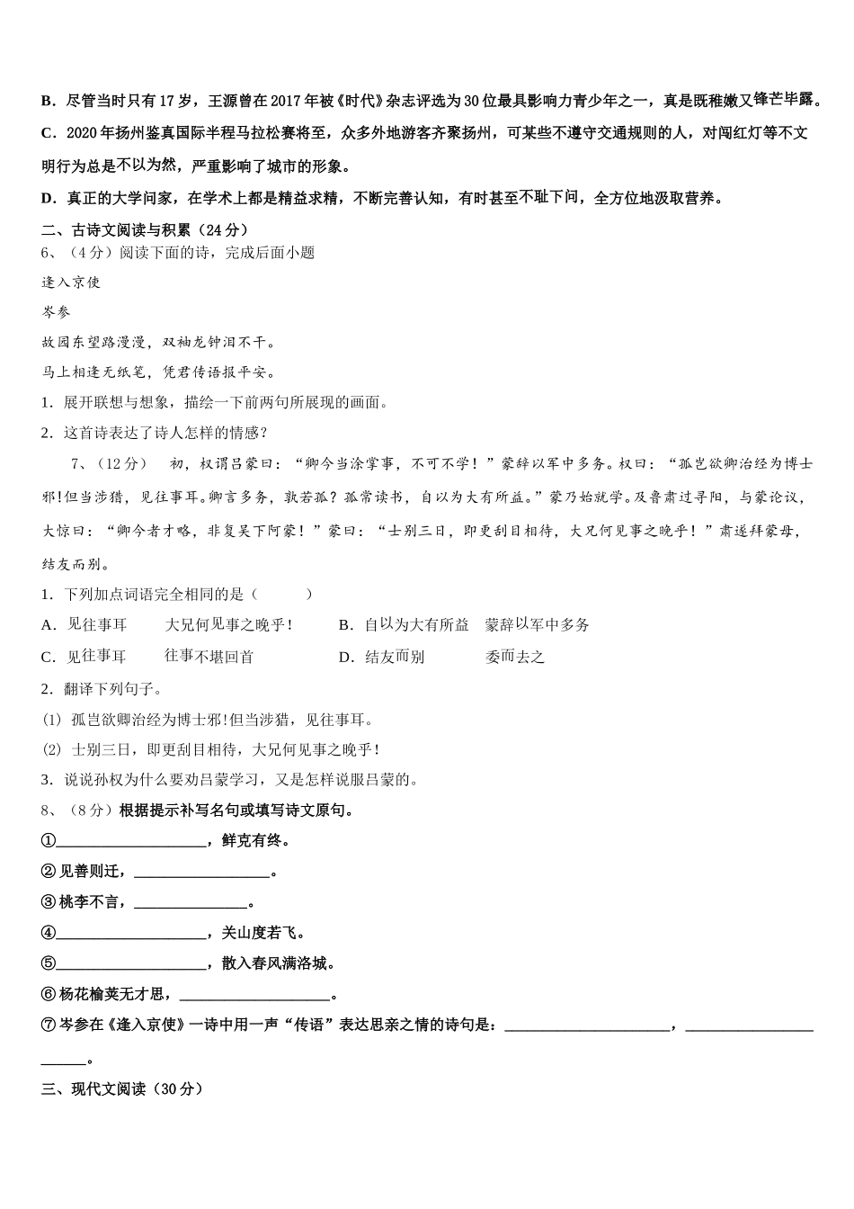 河南省驻马店市二中学2024-2025学年七年级语文第二学期期中综合测试模拟试题含解析_第2页