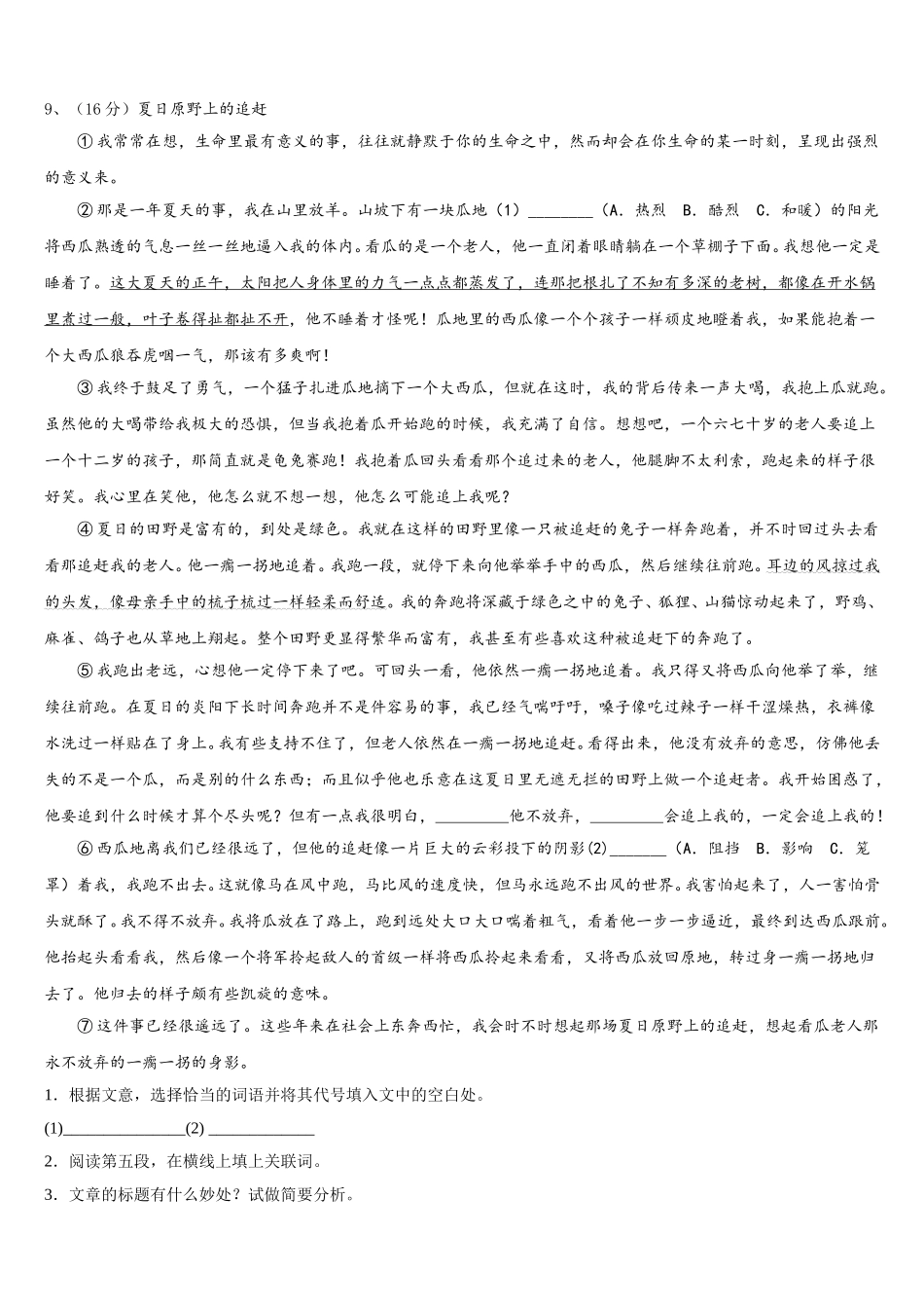河南省驻马店市二中学2024-2025学年七年级语文第二学期期中综合测试模拟试题含解析_第3页