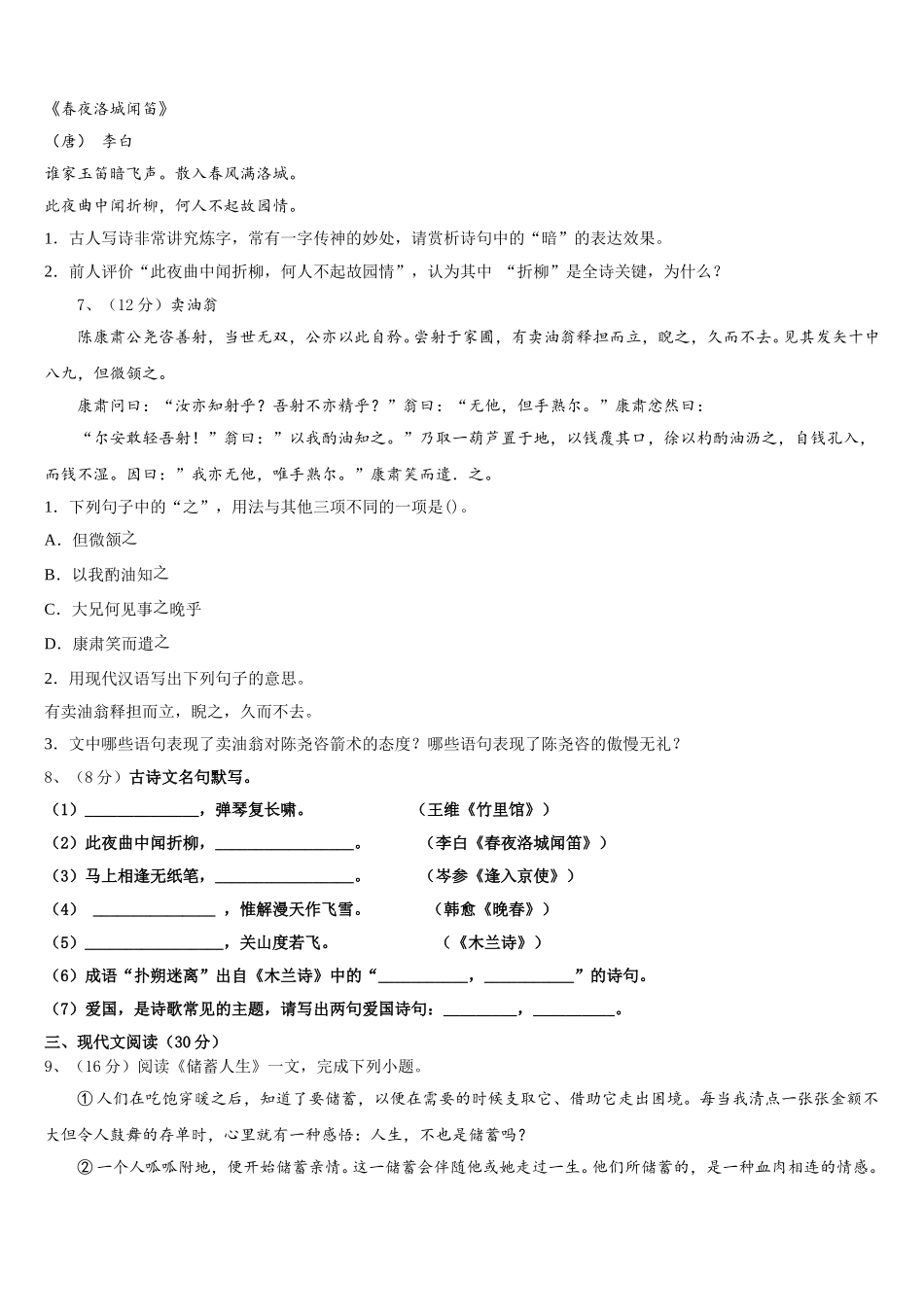 2025届安阳市语文七下期中学业水平测试模拟试题含解析_第2页