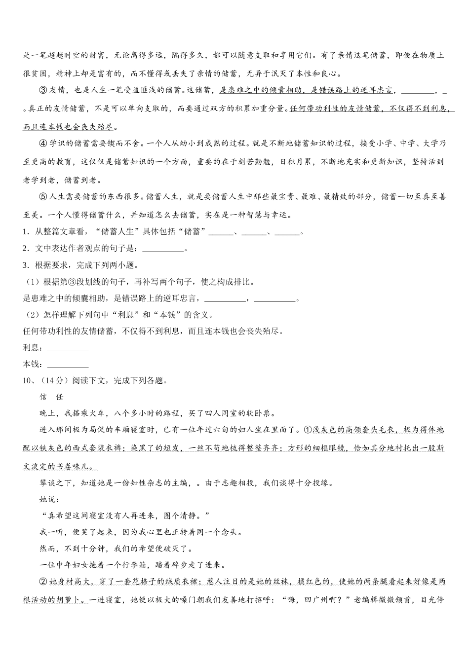 2025届安阳市语文七下期中学业水平测试模拟试题含解析_第3页