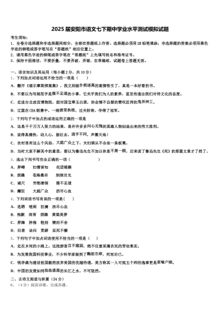 2025届安阳市语文七下期中学业水平测试模拟试题含解析