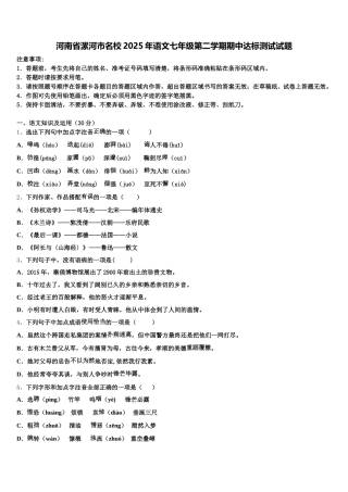 河南省漯河市名校2025年语文七年级第二学期期中达标测试试题含解析
