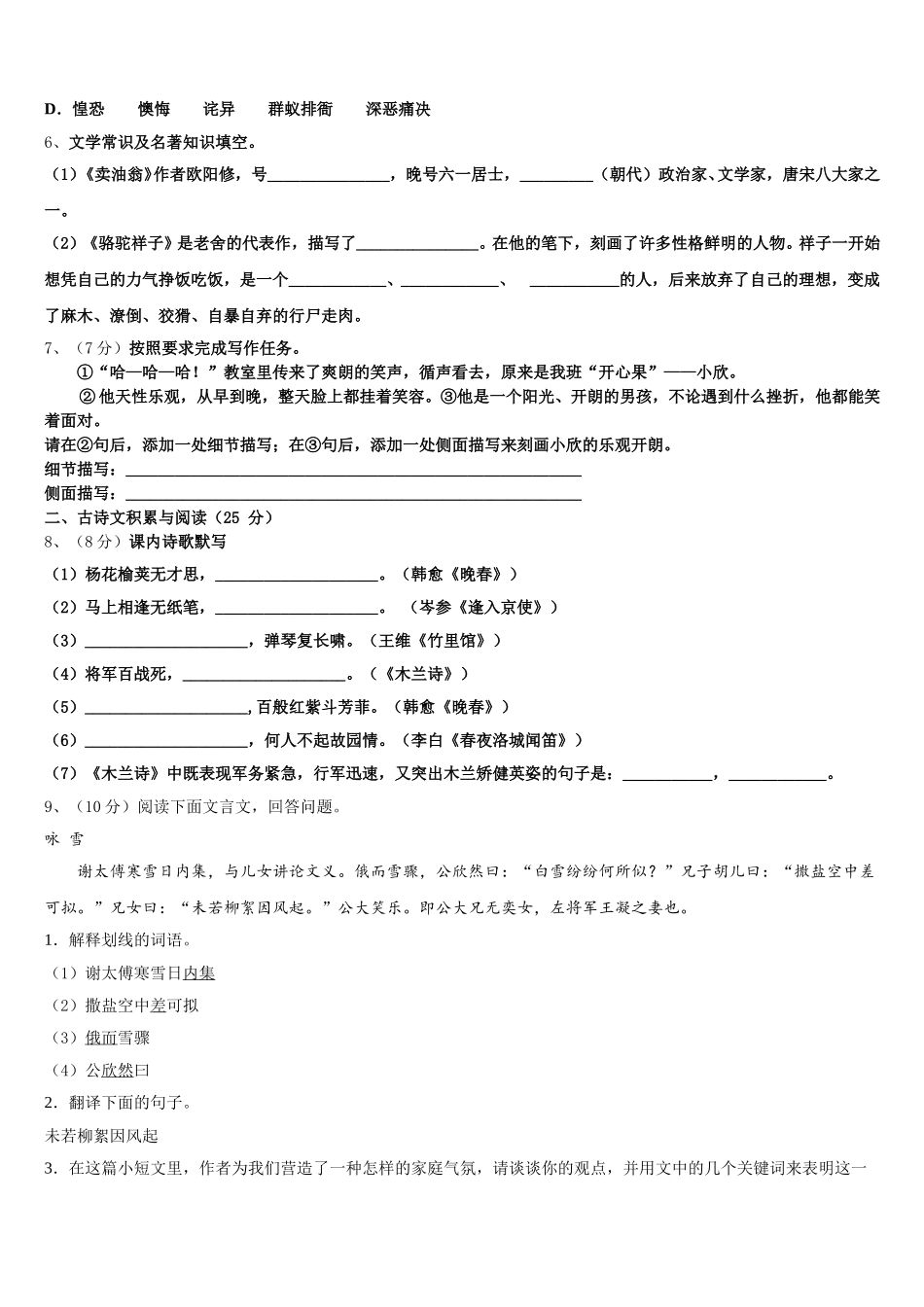 2025年河南省宝丰县七下语文期中统考试题含解析_第2页
