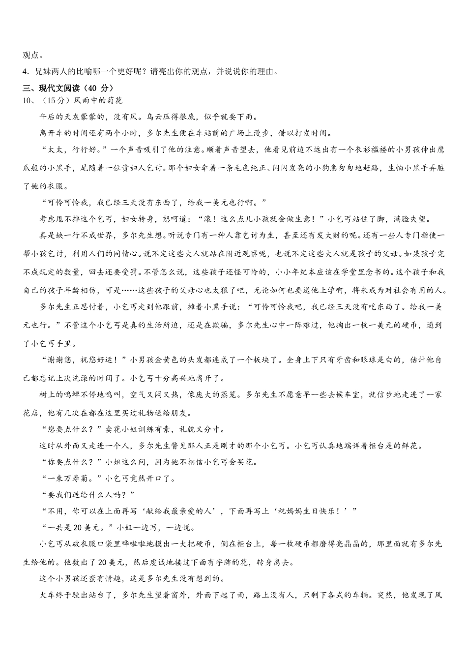 2025年河南省宝丰县七下语文期中统考试题含解析_第3页