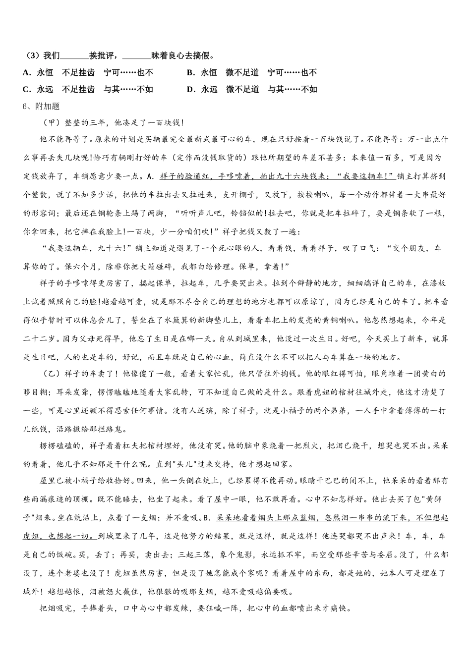 2024-2025学年河南省实验中学语文七下期中达标检测试题含解析_第2页