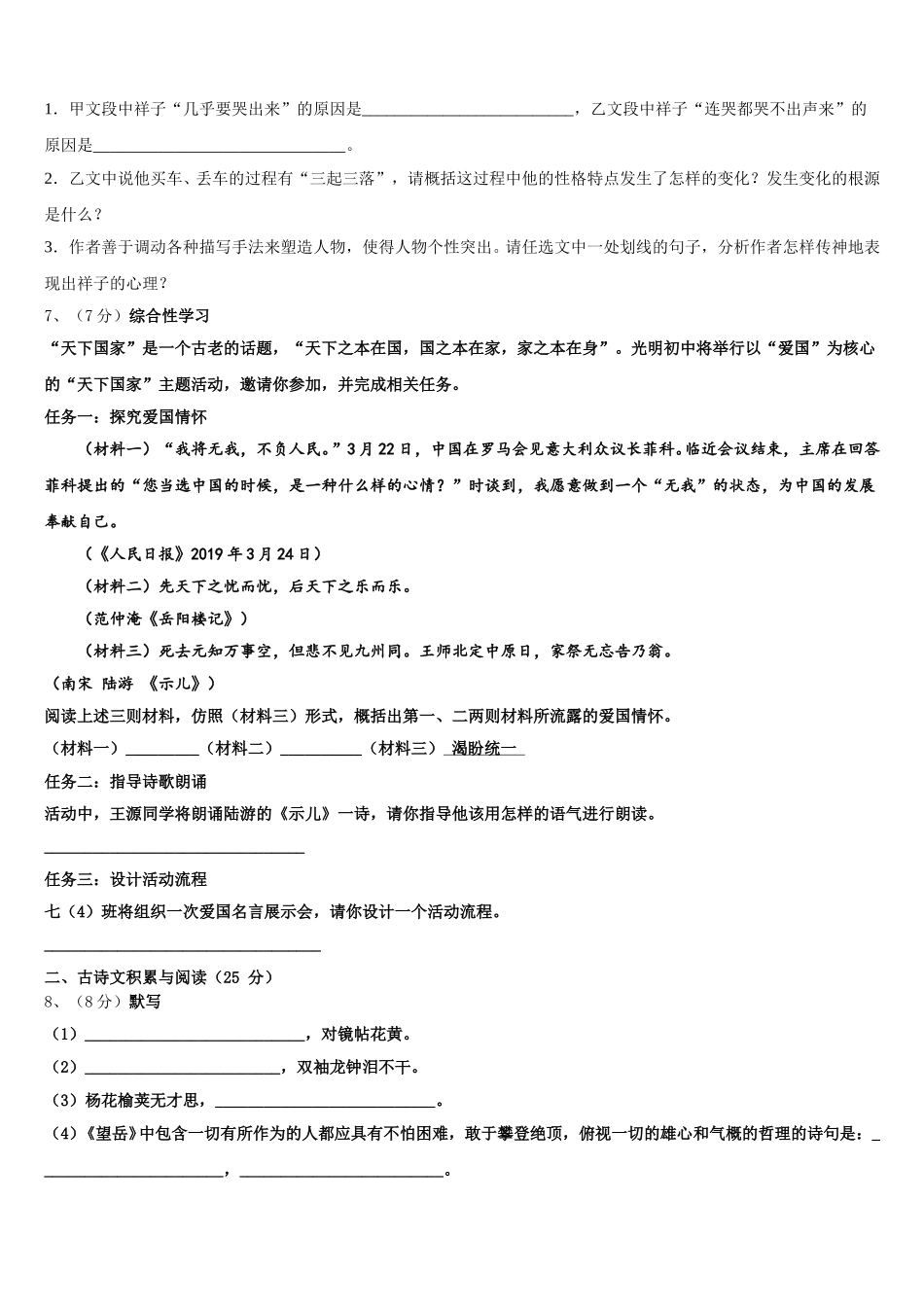 2024-2025学年河南省实验中学语文七下期中达标检测试题含解析_第3页
