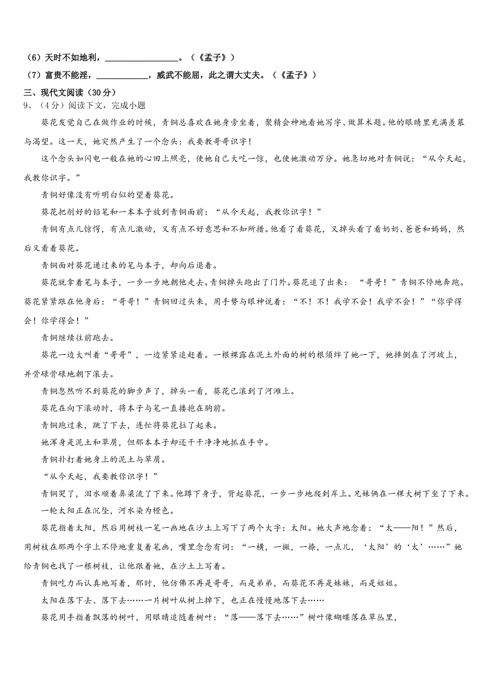 河南省信阳市浉河区第九中学2024-2025学年七年级语文第二学期期中检测模拟试题含解析_第3页