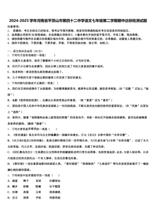 2024-2025学年河南省平顶山市第四十二中学语文七年级第二学期期中达标检测试题含解析