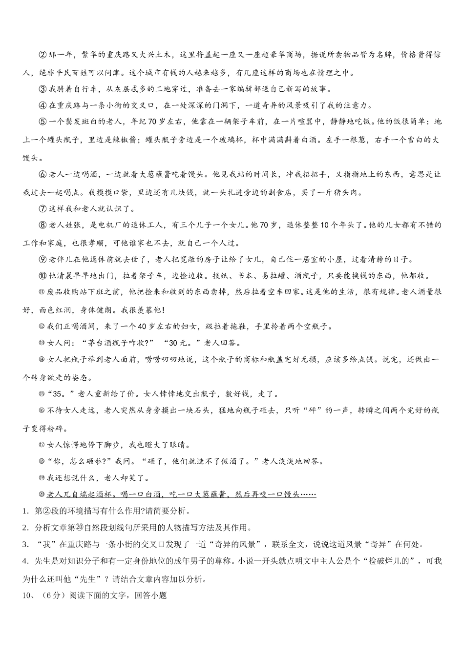 河南省三门峡市2024-2025学年语文七下期中质量检测模拟试题含解析_第3页