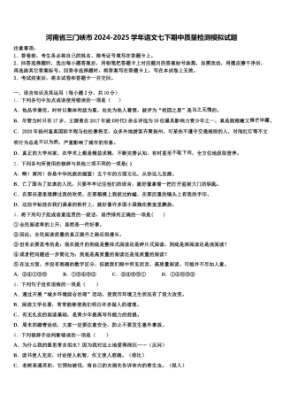 河南省三门峡市2024-2025学年语文七下期中质量检测模拟试题含解析