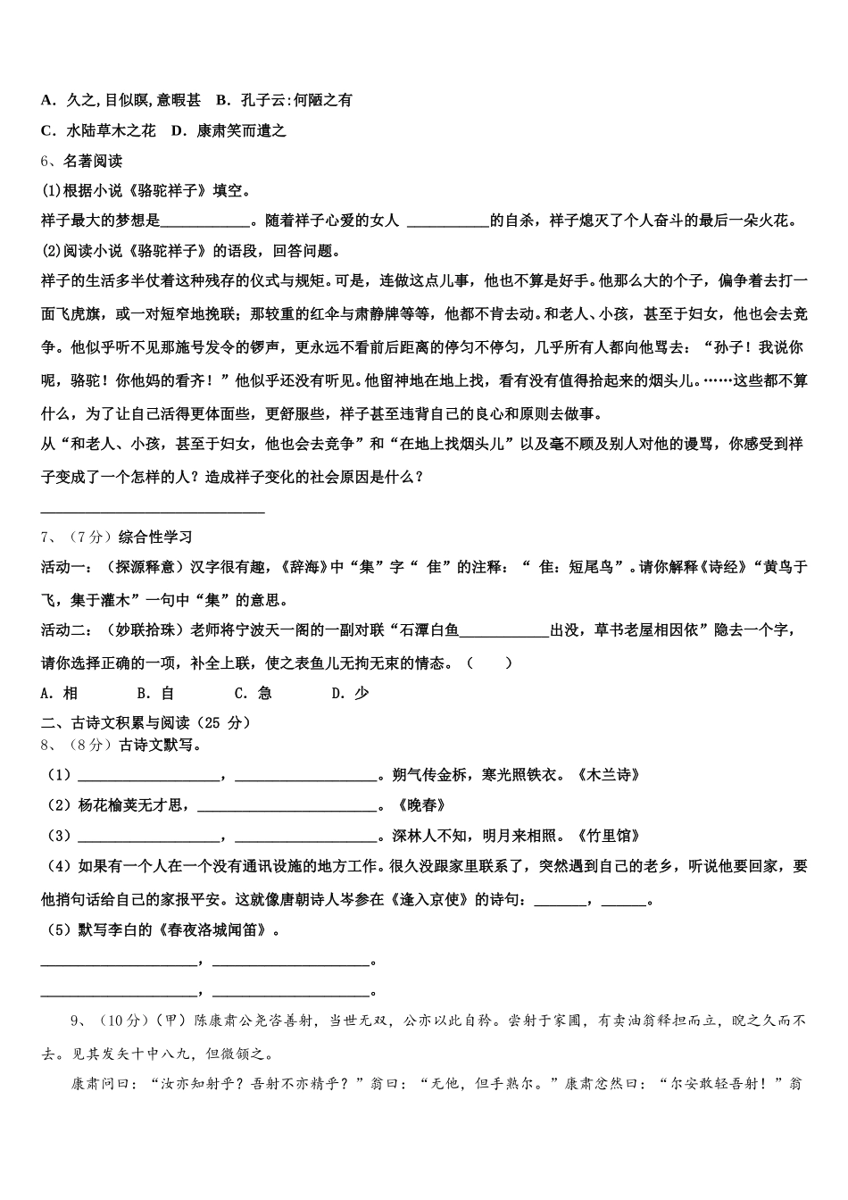 河南省周口沈丘县联考2025年语文七下期中综合测试模拟试题含解析_第2页