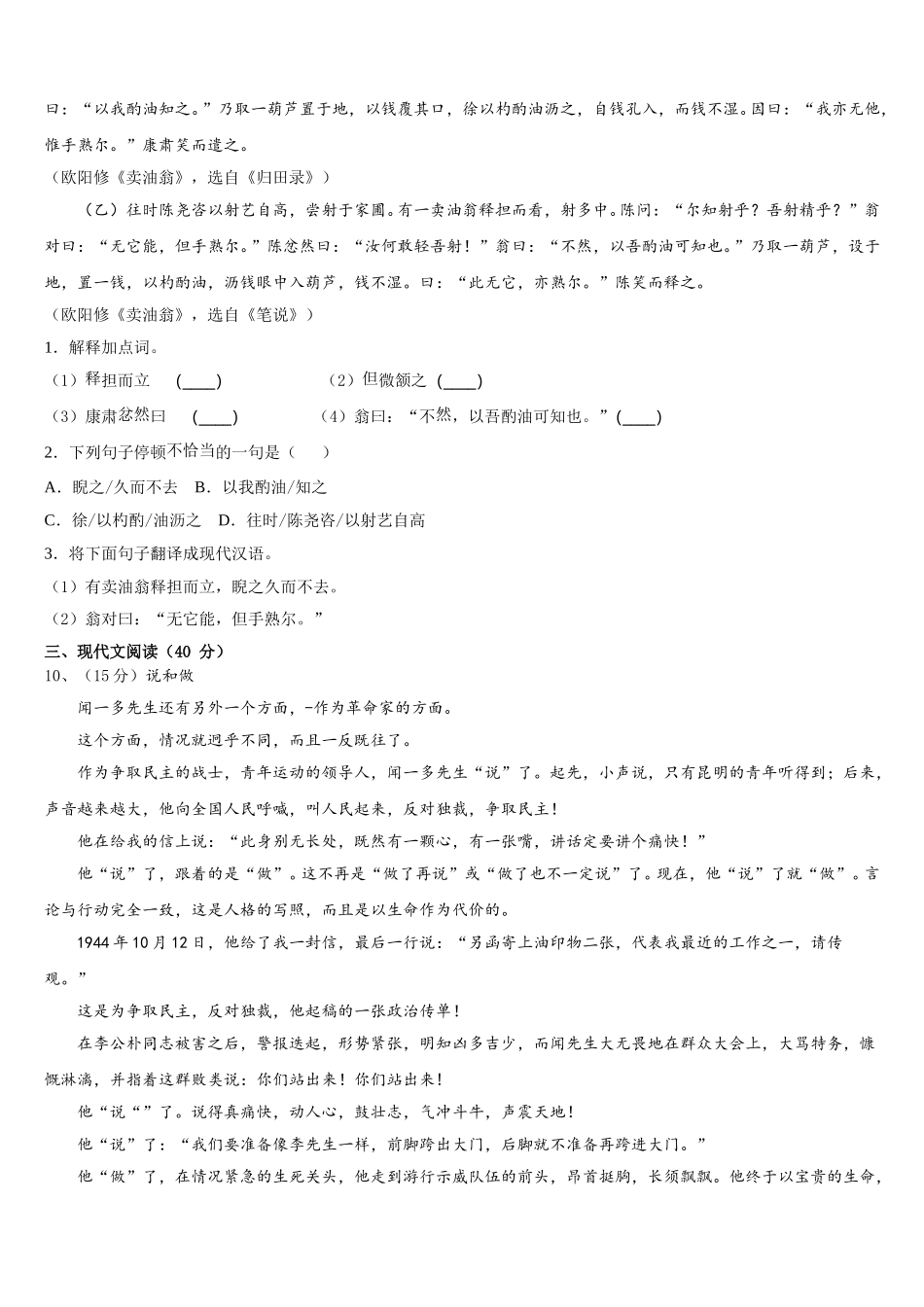河南省周口沈丘县联考2025年语文七下期中综合测试模拟试题含解析_第3页
