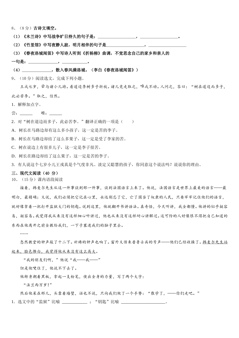 河南省商丘市拓城县2024-2025学年七年级语文第二学期期中综合测试试题含解析_第3页