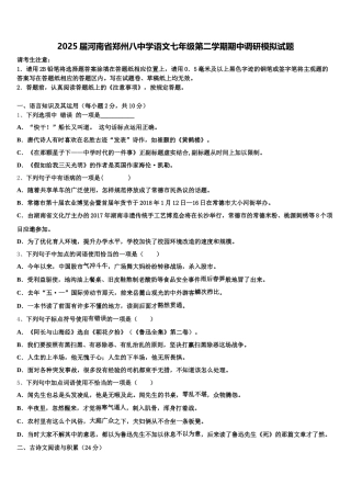2025届河南省郑州八中学语文七年级第二学期期中调研模拟试题含解析