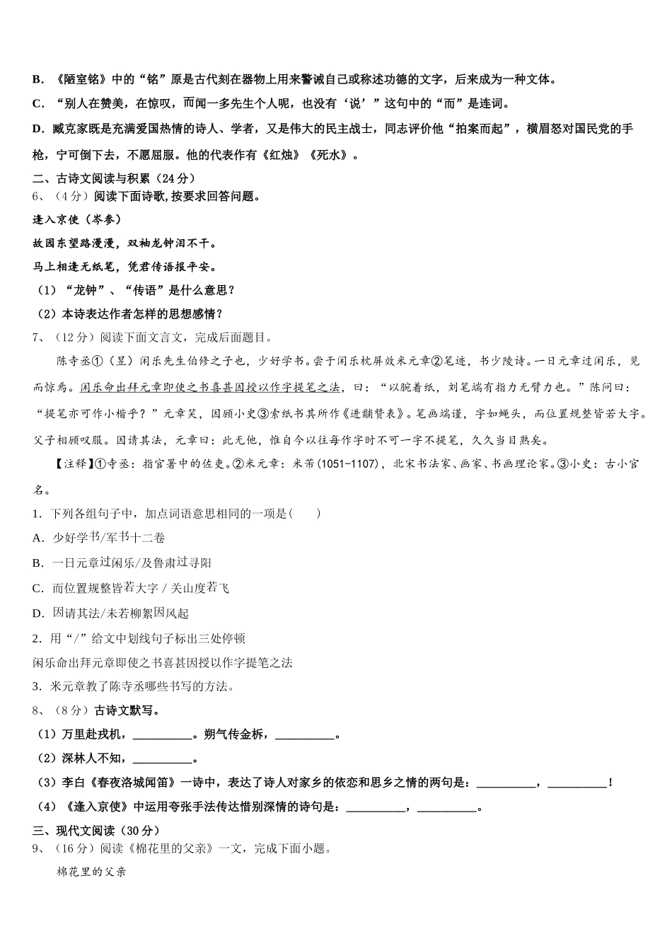 2025年河南省周口市川汇区语文七年级第二学期期中复习检测试题含解析_第2页