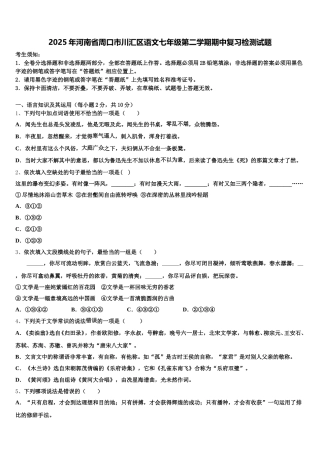 2025年河南省周口市川汇区语文七年级第二学期期中复习检测试题含解析
