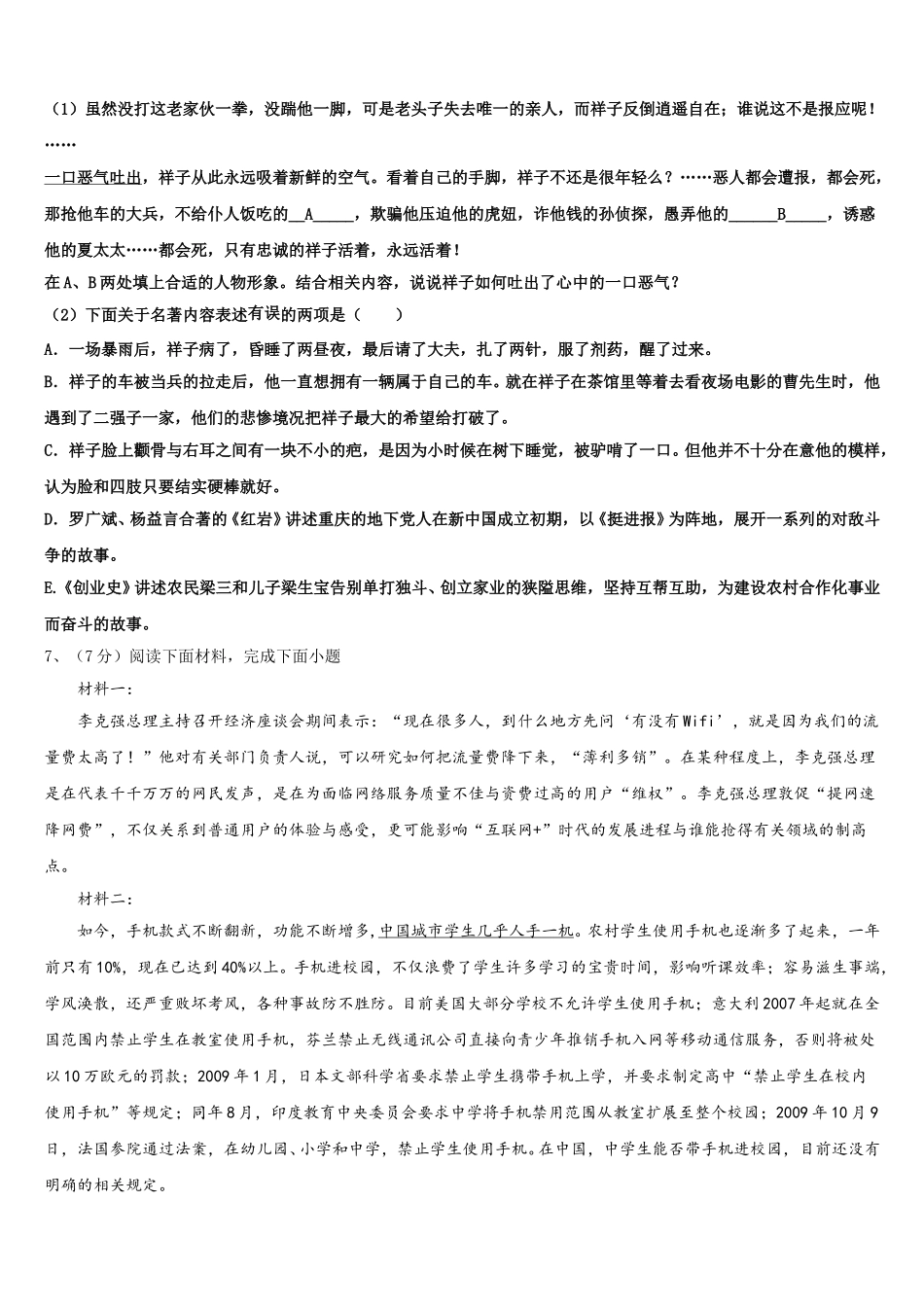河南省大联考2025届七年级语文第二学期期中综合测试试题含解析_第2页