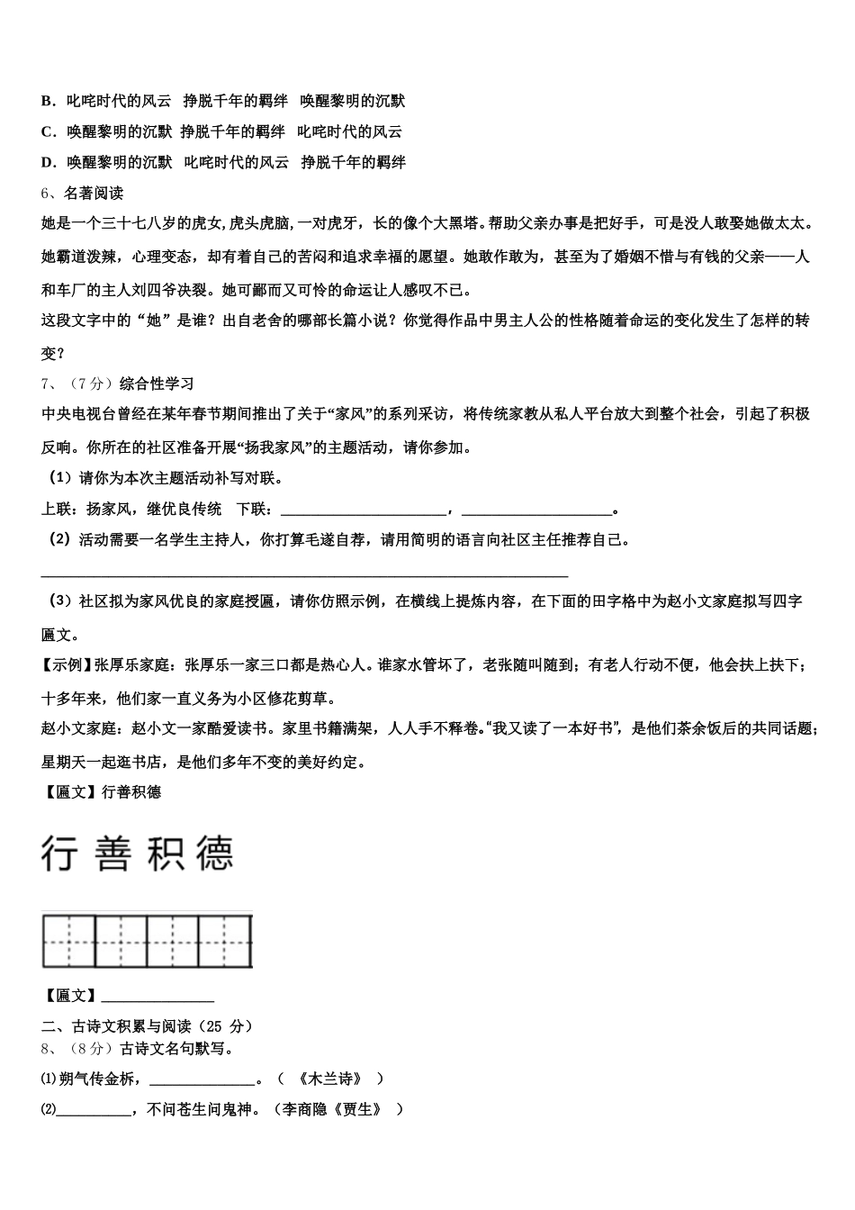 河南省洛阳市第23中学2025届七下语文期中达标检测试题含解析_第2页