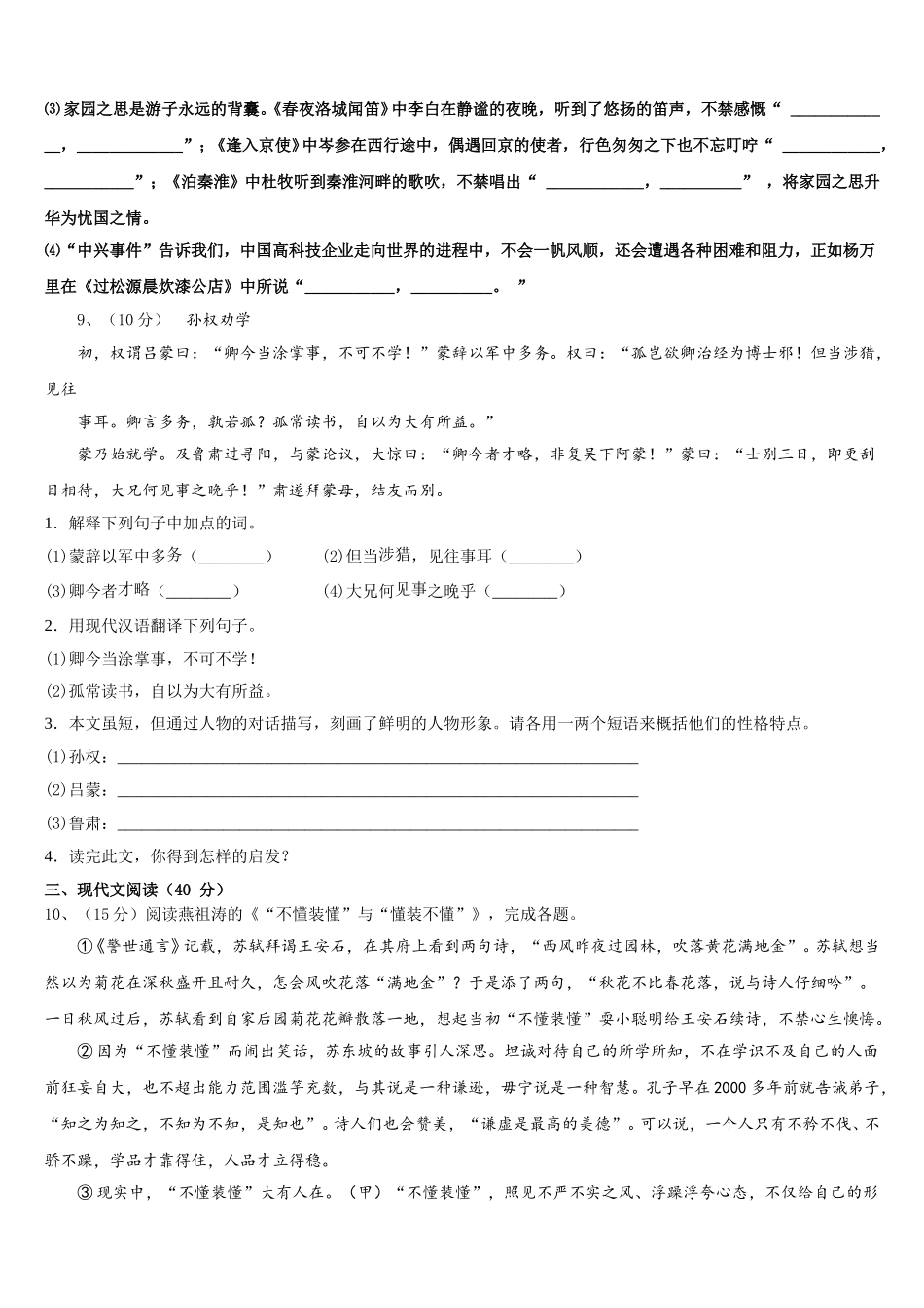 河南省洛阳市第23中学2025届七下语文期中达标检测试题含解析_第3页