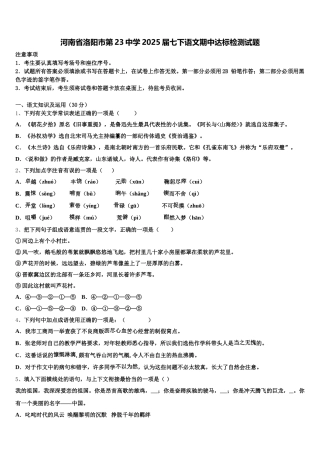 河南省洛阳市第23中学2025届七下语文期中达标检测试题含解析