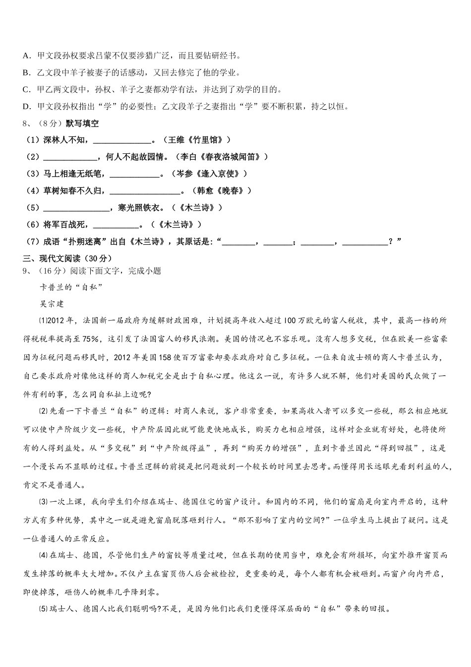 河南省许昌市实验中学2024-2025学年七下语文期中达标检测试题含解析_第3页