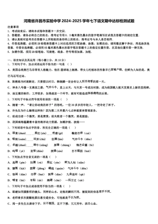 河南省许昌市实验中学2024-2025学年七下语文期中达标检测试题含解析