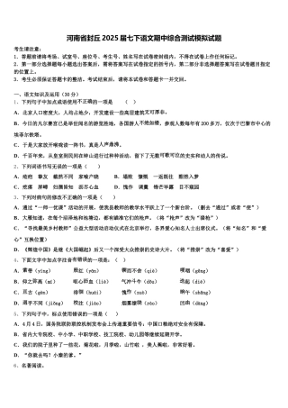 河南省封丘2025届七下语文期中综合测试模拟试题含解析