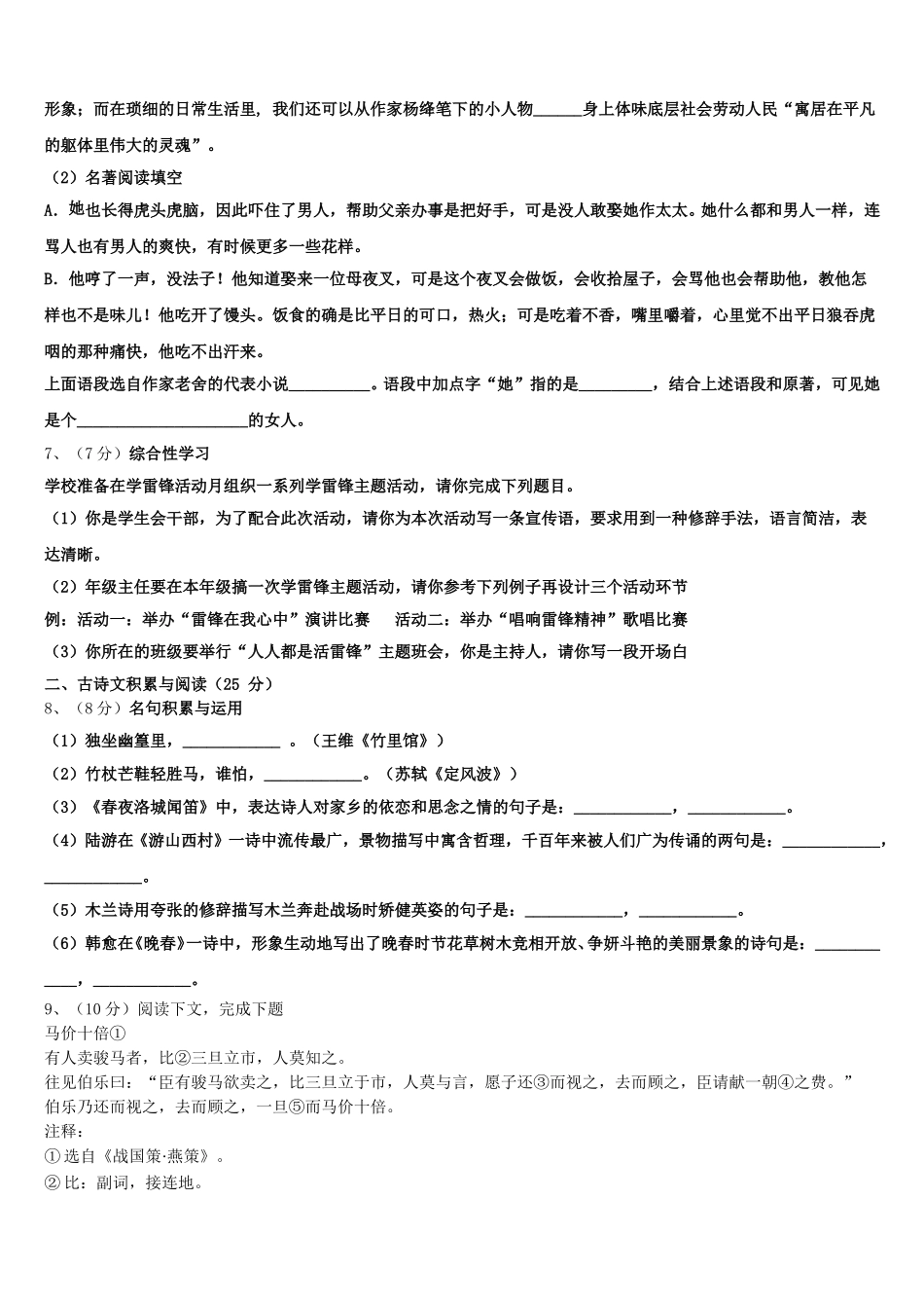 河南省信阳市平桥区明港镇2025年语文七年级第二学期期中综合测试模拟试题含解析_第2页