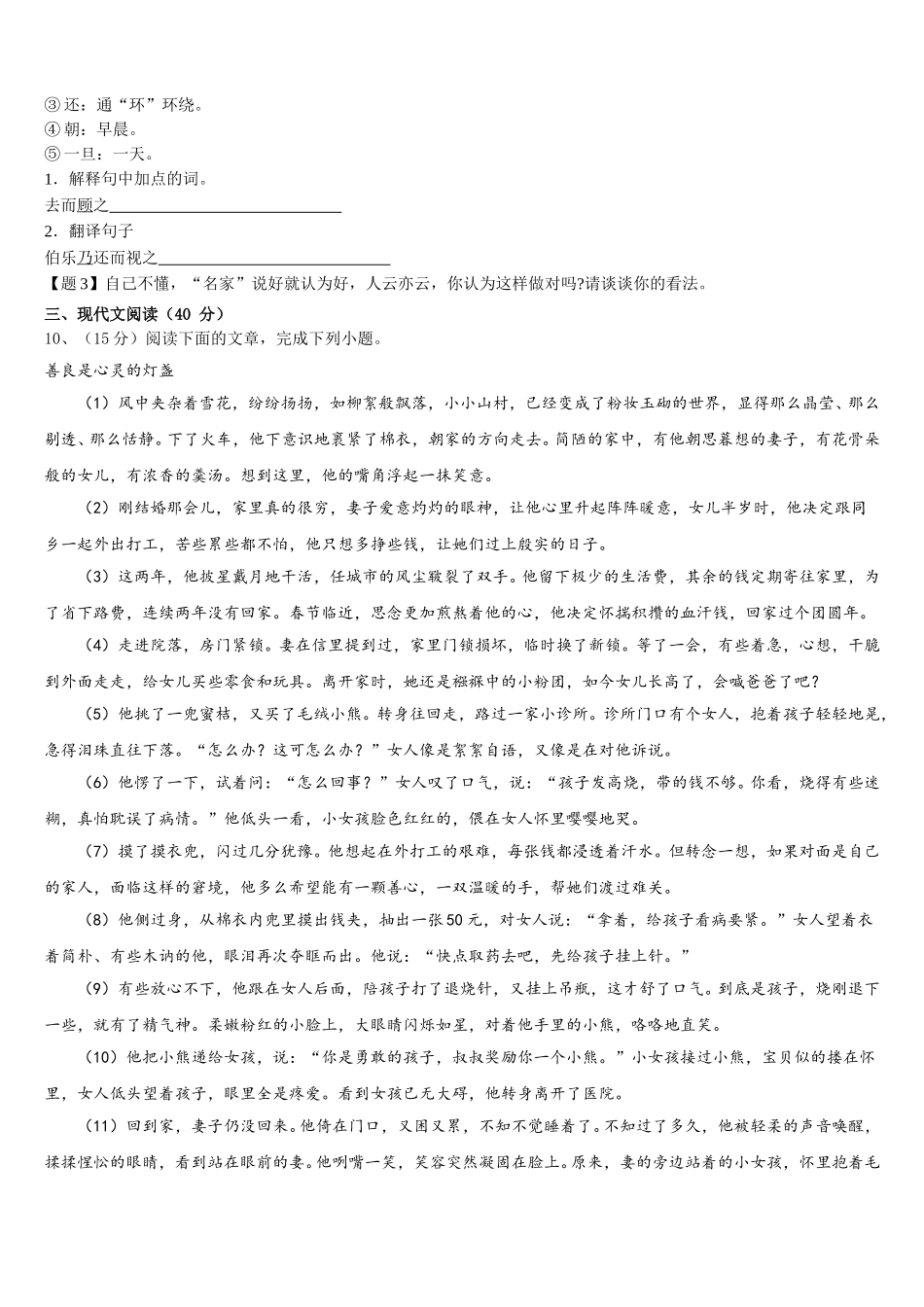 河南省信阳市平桥区明港镇2025年语文七年级第二学期期中综合测试模拟试题含解析_第3页