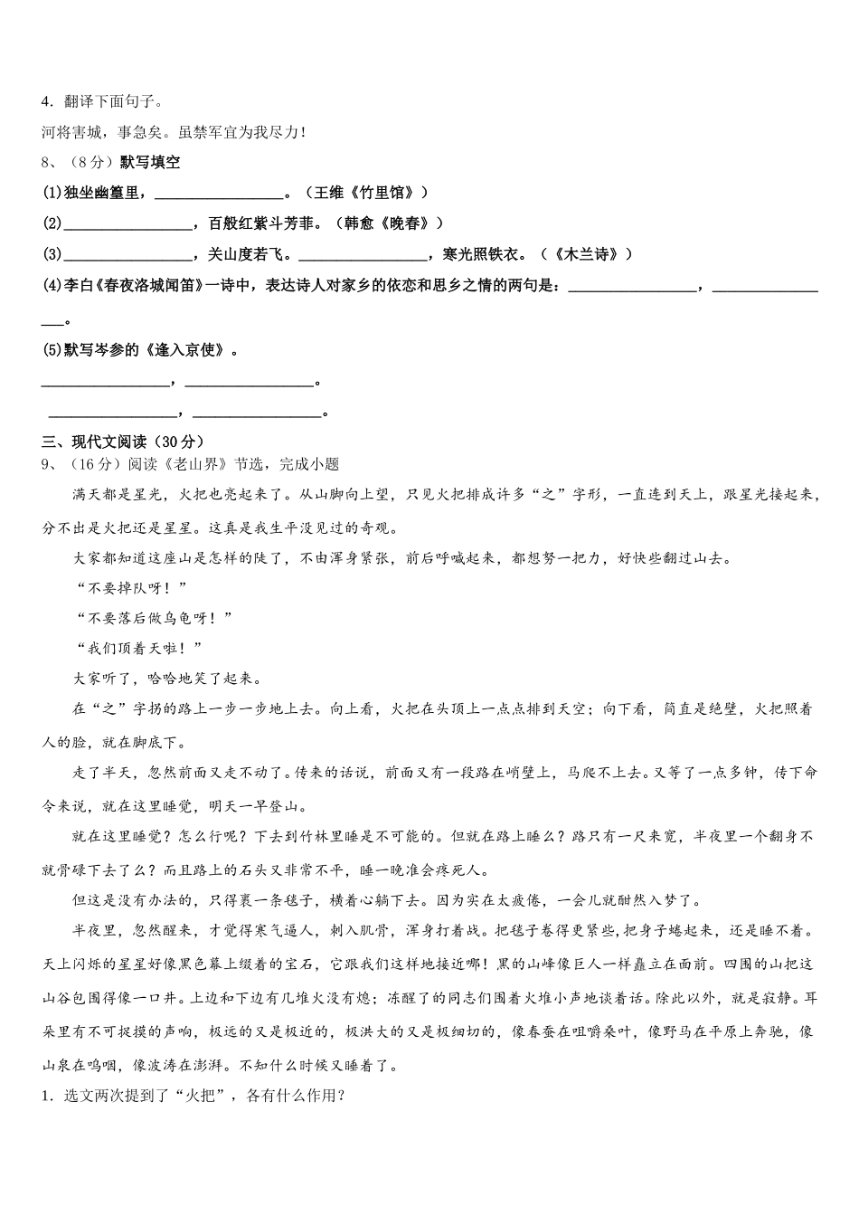 2025年河南省郑州外国语中学七下语文期中复习检测试题含解析_第3页
