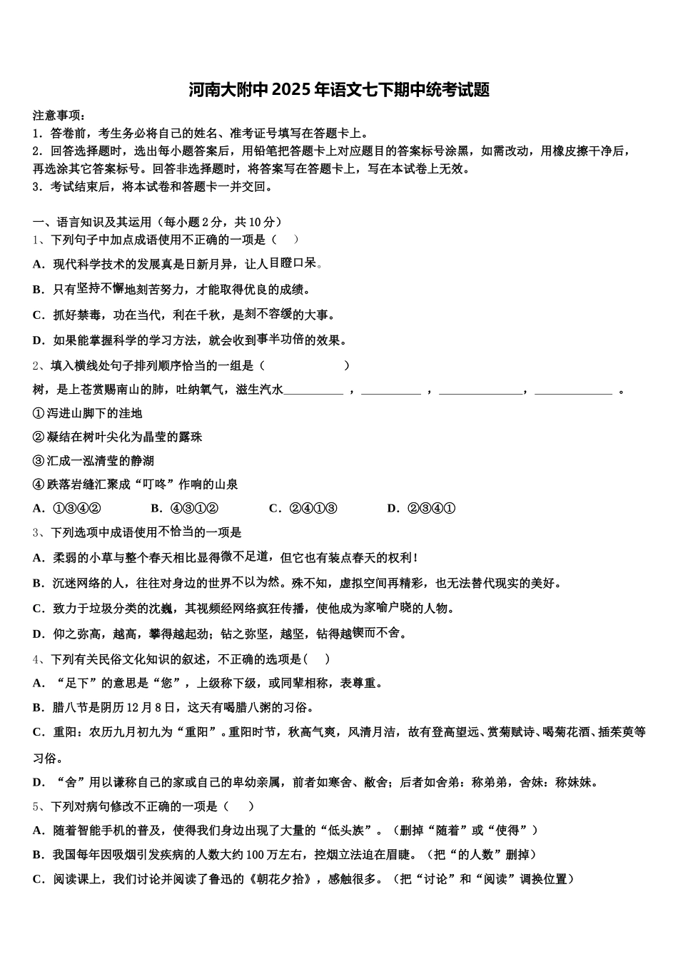 河南大附中2025年语文七下期中统考试题含解析_第1页