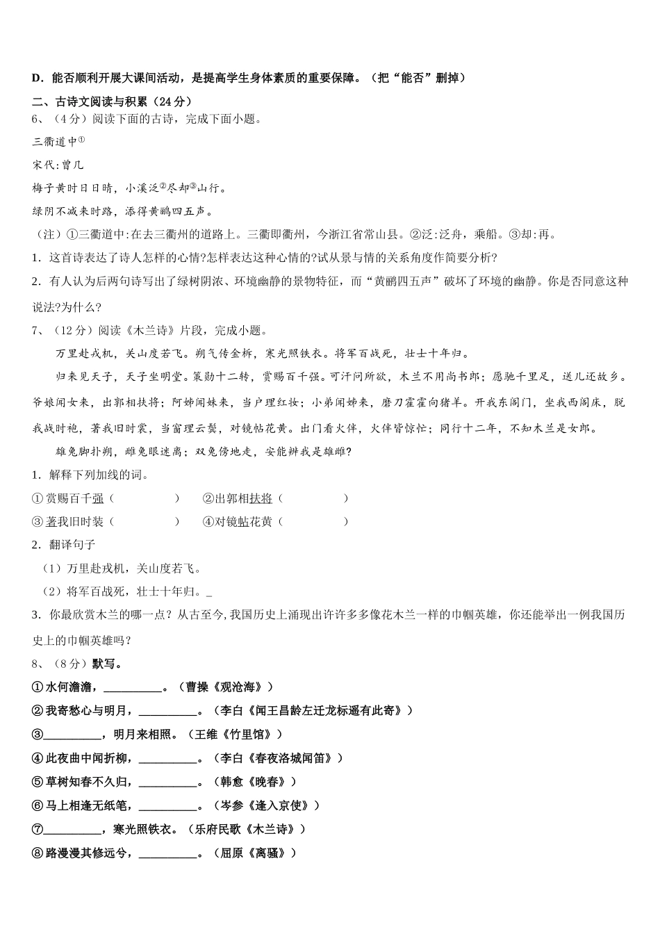 河南大附中2025年语文七下期中统考试题含解析_第2页