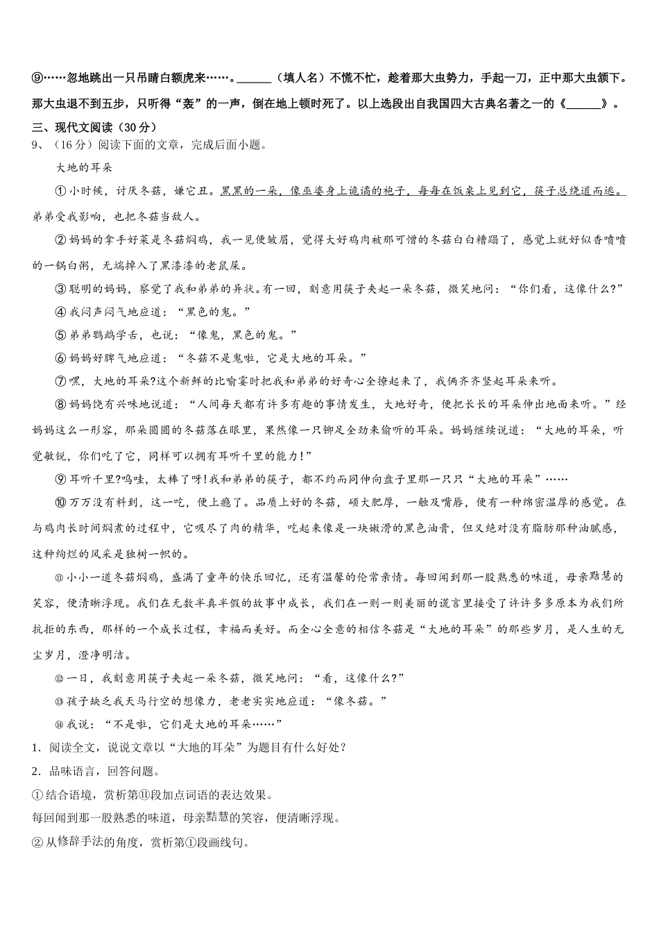 河南大附中2025年语文七下期中统考试题含解析_第3页