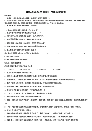 河南大附中2025年语文七下期中统考试题含解析