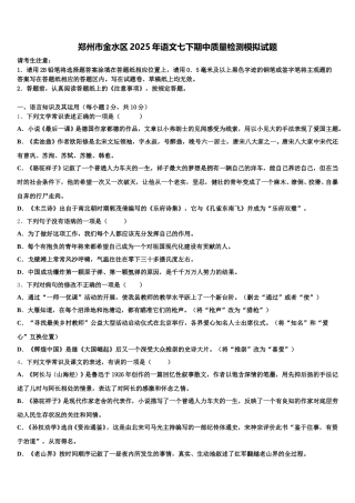 郑州市金水区2025年语文七下期中质量检测模拟试题含解析