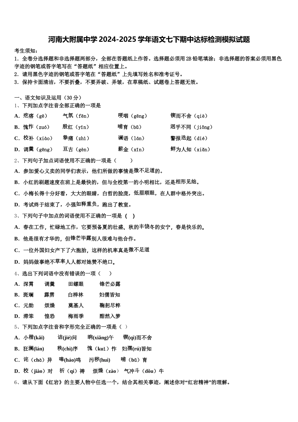河南大附属中学2024-2025学年语文七下期中达标检测模拟试题含解析_第1页
