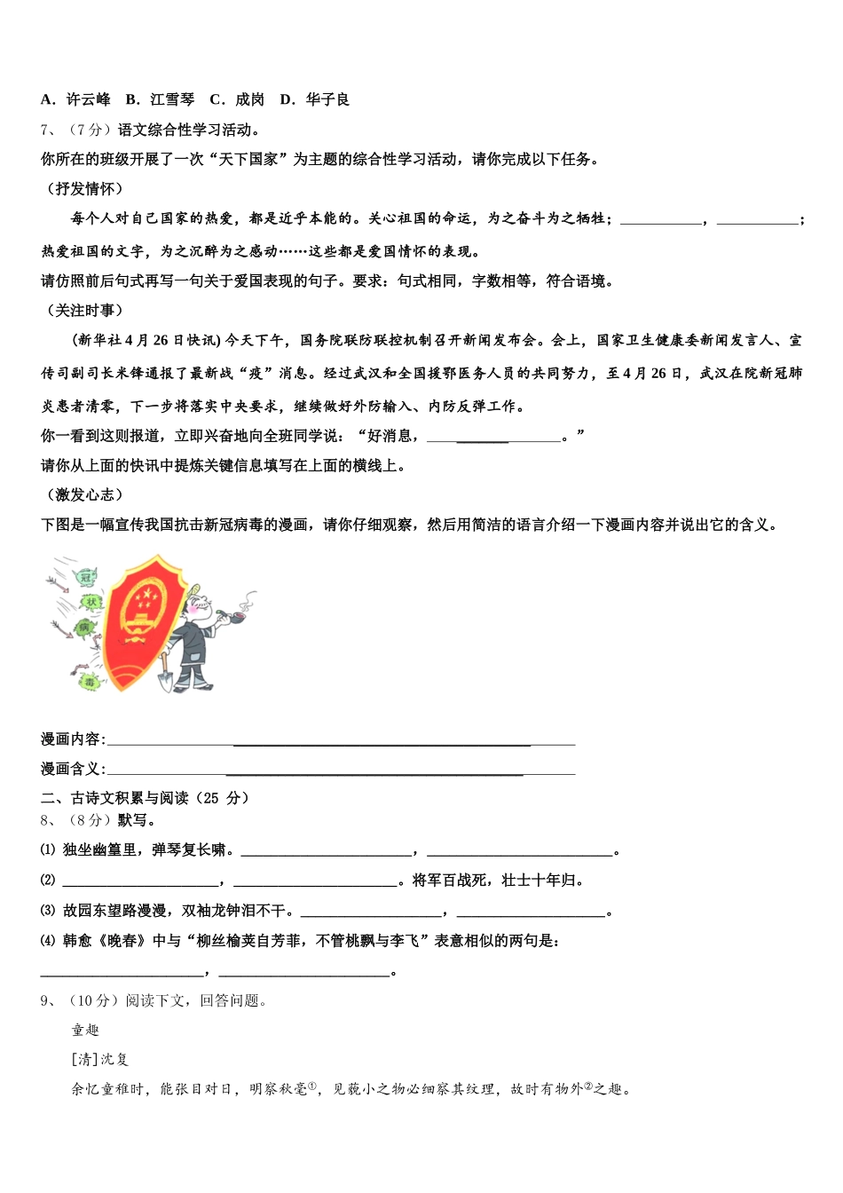 河南大附属中学2024-2025学年语文七下期中达标检测模拟试题含解析_第2页