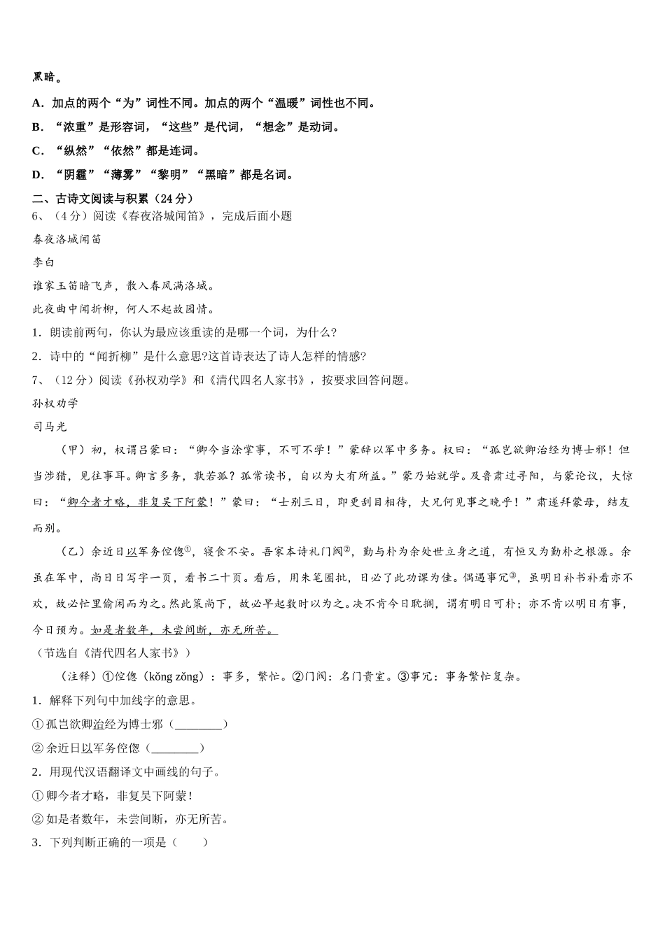 安阳市第九中学2025年七下语文期中达标检测模拟试题含解析_第2页